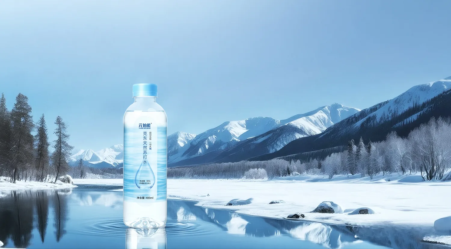 雪山与清泉间的元始能克东天然苏打水